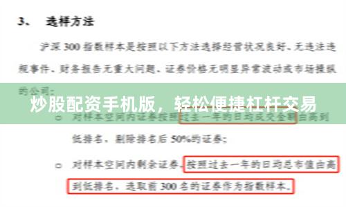 炒股配资手机版，轻松便捷杠杆交易