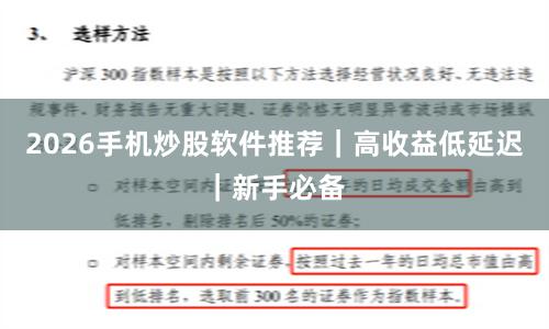 2026手机炒股软件推荐｜高收益低延迟｜新手必备